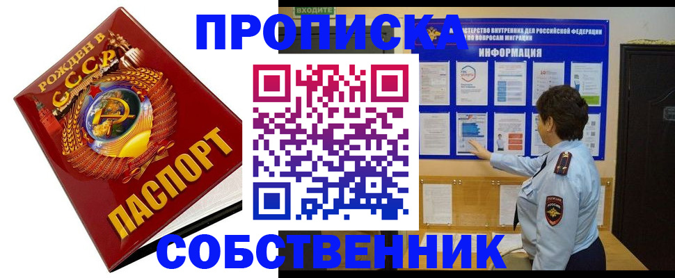 временная регистрация в квартире в Саках