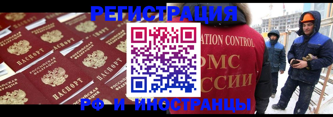 прописка иностранных граждан в Саках
