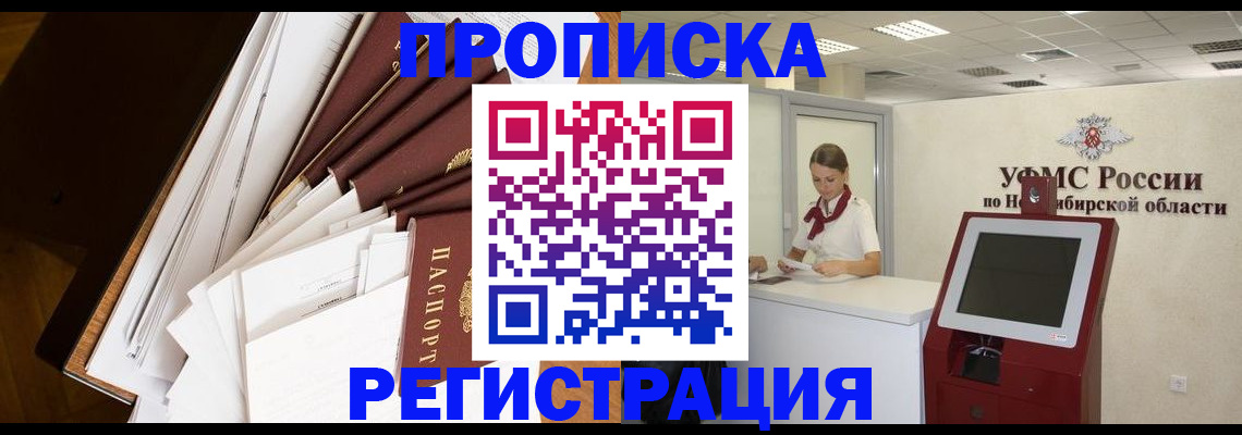 прописка в Саках