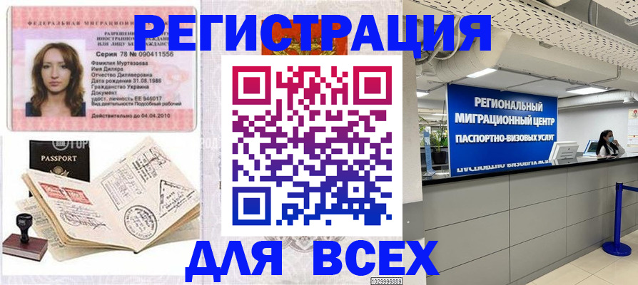 купить прописку в Саках