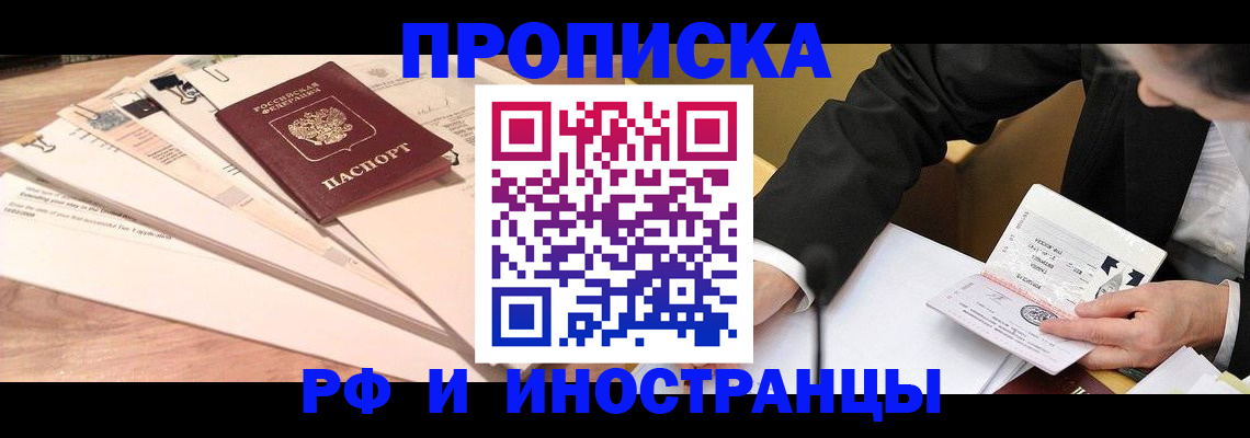прописка штамп в Саках
