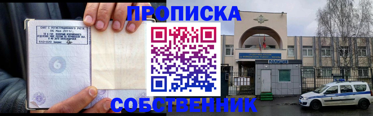 временная регистрация недорого в Саках