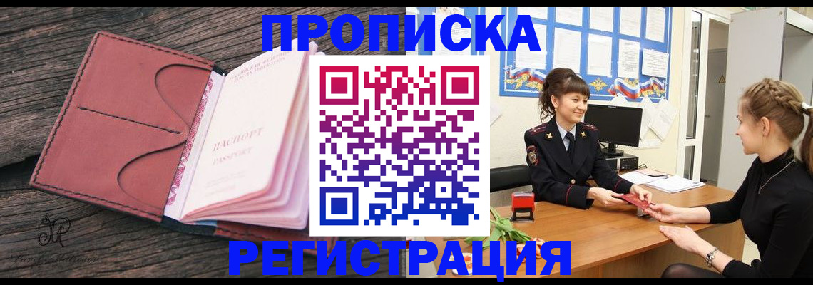 прописка от собственника в Саках